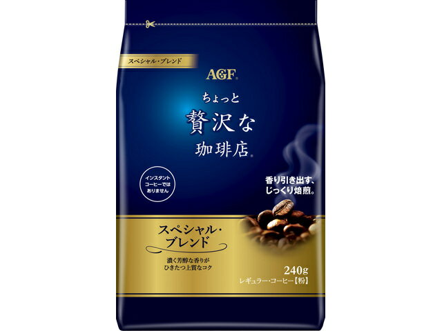 AGF レギュラーコーヒー　スペシャル　コナ 240G　4901111938847