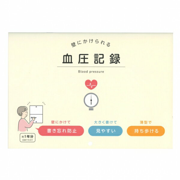 ダイゴー　壁掛け血圧記録帳 R23014902041423014（3セット）