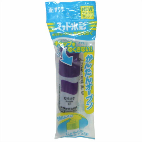 サクラ マットスイサイ12MLポリムラサキ MWP-P#24　4901881143281（5セット）