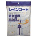 アウトドア、釣り、旅行用品 アウトドア、キャンプ、登山 アウトドアウエア 雨具、レインウエア 雨具小物 携帯に便利なレインコート。ボタンタイプ。●サイズ：男女兼用（フリーサイズ）●適応胴囲[cm]：約116●着丈：約100cm●材質：ポリエチレン、EVA配合樹脂 本体重量kg：0.083　個装幅mm：167　個装奥行きmm：240　個装高さ：30　個装重量kg：0.09