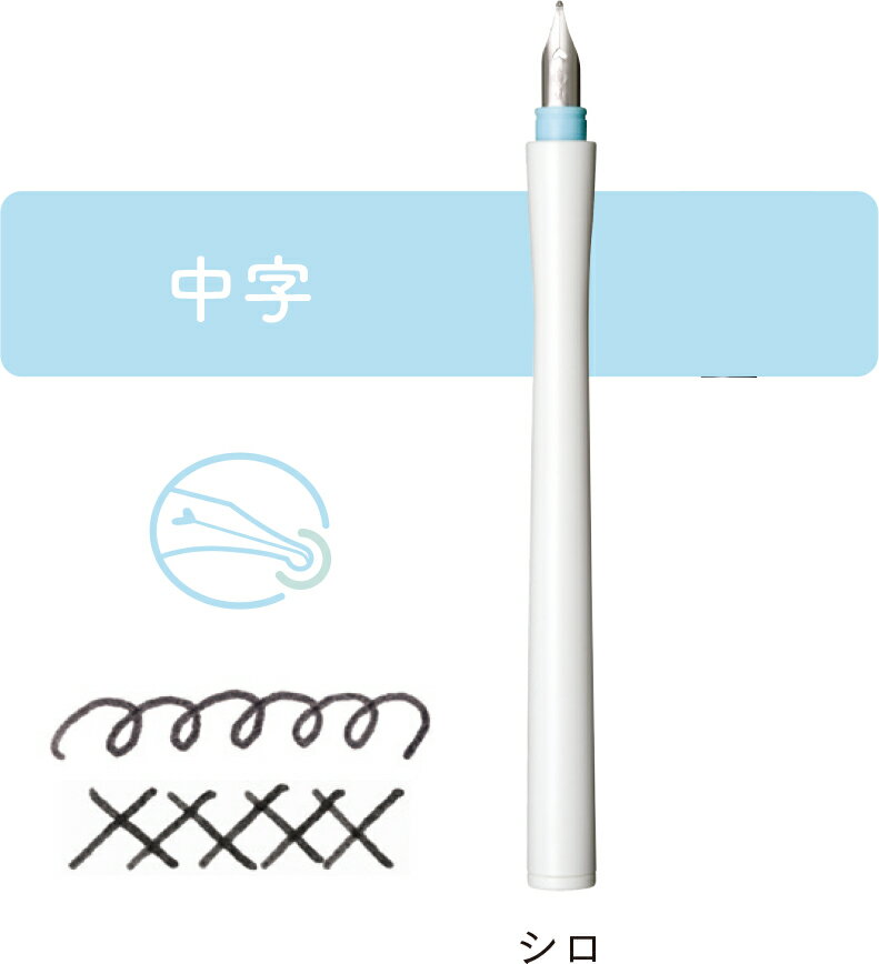 セーラー万年筆 万年筆ペン先のつけペン hocoro 中字 シロ 12-0135-410