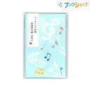 綾華ぽち袋 音楽 5709003 フォロン ぽち袋 エヌビー社 4909510174712(5セット)