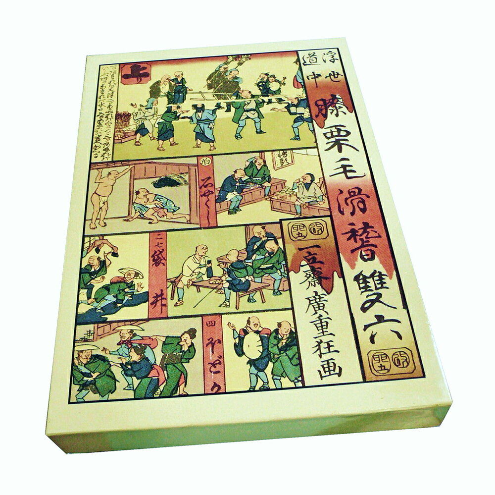 奥野かるた 膝栗毛滑稽双六（英文解説付） 4957769009934