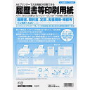 単価286円 10セット 日本法令 履歴書等印刷用紙 労務 12-41 日本法令 4976075124087（10セット）