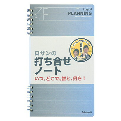 スイングロジカル打ち合わせノート Wリング/A5スリム/50枚 NW-SA501-2 ナカバヤシ 4902205532248（10セット）