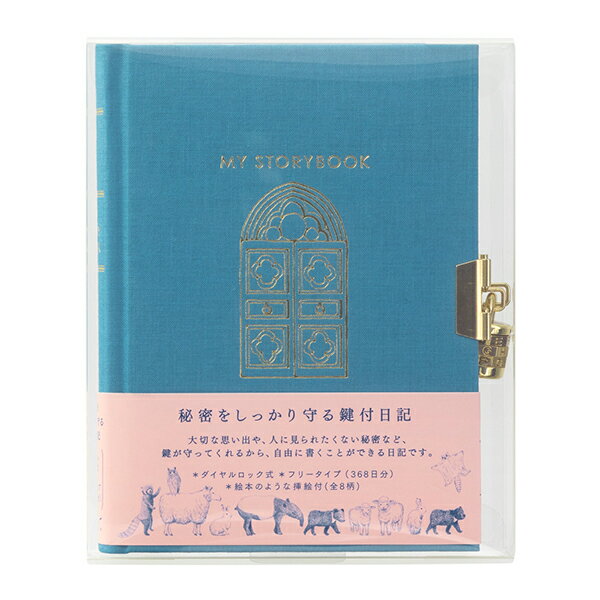 12868006 鍵付日記帳日付表示なし 動物柄 青 デザインフィルミドリ 28-12868 デザインフィル 4902805128681