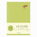 12871006 ミドリ 日記 きまぐれA 12871006 4902805128711 デザインフィル 4902805128711(110セット)