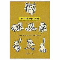 11485006 まいにちのやることリスト デザインフィル 4902805114851