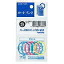 [単価232円・30セット]リン-B803 コクヨ カードリング パック入り 3号 パステル色 リン-b803 コクヨ 4901480507613（30セット）