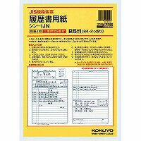 シン-1J コクヨ B4履歴書用紙 コクヨ 4901480000046（50セット）