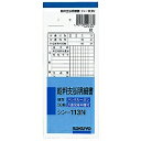 コクヨ シン-113N 給料支払明細書 50組 バックカーボン複写