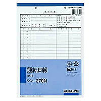 シン-270 コクヨ 社内用紙B5 運転日報 シン-270 コクヨ 4901480007236（150セット）