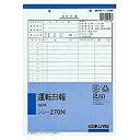 コクヨ／運転日報B5 4901480007236（50セット）横182×縦257mm社内用紙・自動車関係。◆枚数：100枚◆B5・2穴紙質：上質紙Wide 182* 257mm in height office paper, car relations. ◆The number of sheets: 100 pieces of ◆ B5 .2 hole quality of paper: Fine paper