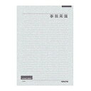 ヒ-521 コクヨ 事務用便箋a4横 罫29行 ヒー521***** コクヨ 4901480077598(230セット)