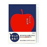 12390006 かんたん家計簿 A5 月間 りんご柄 デザインフィル 4902805123907（20セット）