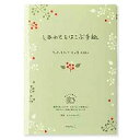 20467006 しあわせをはこぶ手紙 便箋 しあわせ木の実柄(24枚入) デザインフィル 4902805204675(180セット)