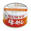 サンヨー ※b_飯缶 牛めし 48缶