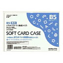クケ-3055 コクヨ ソフトカードケース クケ-3055 コクヨ 4901480424743(120セット)