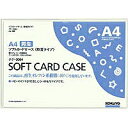 クケ-3064 ソフトカードケース(環境対応)A4 クケ3064 コクヨ 4901480424750(320セット)