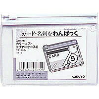 クケ-308W コクヨ KOKUYO 51096274 カラーソフトクリヤーケースC 軟質 S型 B8 白 クケ－308W コクヨ 4901480420820（40セット）