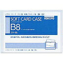 クケ-58 コクヨ ソフトカードケース B8 クケー58 コクヨ 4901480415468(1200セット)