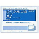 クケ-67 コクヨ ソフトカードケース A7 クケー67 コクヨ 4901480415536(1050セット)