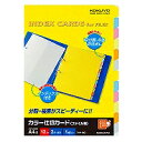 ゆうパケット発送（送料350円）可】コクヨ/カラー仕切カードA4S 4901480040530チューブファイル・Kファイル・Tファイル・リングファイルなどの仕切り用に◆穴数：2穴◆とじ穴間隔：80mmピッチ◆1組：12山見出し＋扉紙◆入数：1組ゆうパケット制限数量以上の購入はこちら