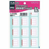 [単価199円・100セット] タ-170-60 コクヨ タックタイトルC保護フィルム付 赤枠 タ-170-60N コクヨ 4901480401379（100セット）