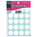 タ-70-43W コクヨ タックタイトル直径20mm 白 タ-70-43NW コクヨ 4901480401072(30セット)
