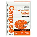 コクヨ ルーズリーフ さらさら書ける B5 100枚