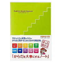 LES-H101 コクヨ からだを大事にするノート コクヨ 4901480281513（20セット）