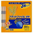 フ-H10-3YR コクヨ フラットファイル フ-H10-3YR コクヨ 4901480272344(130セット)