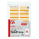 L-FL85-2 KOKUYO プリンタ用フォルダーラベルA4 16面カット 黄 10枚 L-FL85-2 コクヨ 4901480145693(90セット)