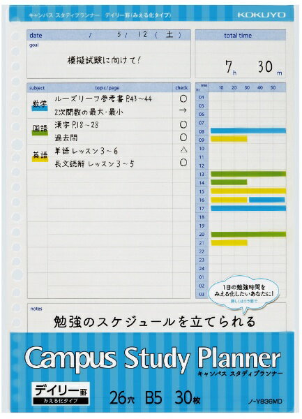 ノ-Y836MD コクヨ スタディプランナールーズリーフデイリー罫 コクヨ 4901480343358