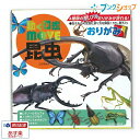 トーヨー 動く図鑑MOVE昆虫おりがみ 36502 トーヨー 4902031315565(5セット)