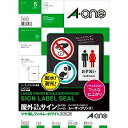 エーワン 屋外でも使えるラベル ツヤ消しホワイト ポスター用 A3 5枚 31033(40セット)