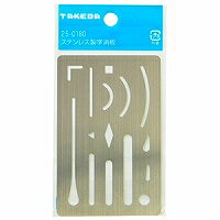 タケダコーポレーション ステンレス製字消板 25-0180 TTC 4986441251804（500セット）