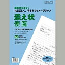 ヒ-581 コクヨ 添え状便箋 20枚 コクヨ 4901480268330(240セット)