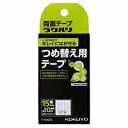 T-R2015 コクヨ 両面テープ ラクハリ はがせる つめ替え用テープ t-r2015 コクヨ 4901480286891(200セット)