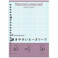 L1307 書きやすいルーズリーフ A5 5mm方眼(50枚入) マルマン 4979093130702（10セット）