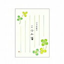 NB NDこふみ箋 四つ葉 1454006 エヌビー社 4905260664619(960セット)