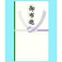 タ3065 御布施 本式多当(1枚入) 日の出紙工 4901125030650
