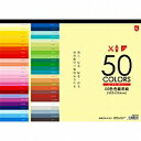 オキナ 色画用紙 50色 HP3435 オキナ 4970051034353(5セット)