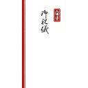 菅公 / ノシブクロ ゴシュウギ 菅公工業 4971655221118(10セット)