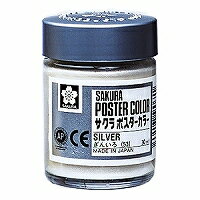 PW30ML#53 サクラポスターカラー ぎんいろ 30ml サクラクレパス 49179071(170セット)