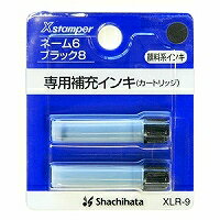 XLR-9クロ　ネーム6用カートリッジ xlr-9 黒 シヤチハタ 4974052480041（1080セット）