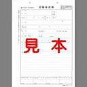 労基 19／労働者名簿（20セット）●商品説明】●「日本法令労働基準法労働者名簿30枚」は、労働者名簿です。●手引き、記入例付。●30枚入。●材質】-[Product description] -"Japan laws and labour standards law roster of workers 30" is a roster of workers. -Guide, with a complete example. -30 pieces are available. -[Material]