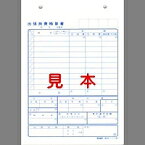 日本法令 出張旅費精算書 B6 タテ型(50枚入) 日本法令 4976075590615