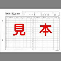 日本法令 出勤簿兼賃金計算簿 パートタイマー用 個人別1ヵ月分(50枚入) 日本法令 4976075510507