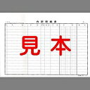 日本法令 内訳明細書 ケンセツ 38-1 日本法令 4976075703817(10セット)